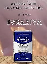 Мука EVRAZIYA в/с 2 кг